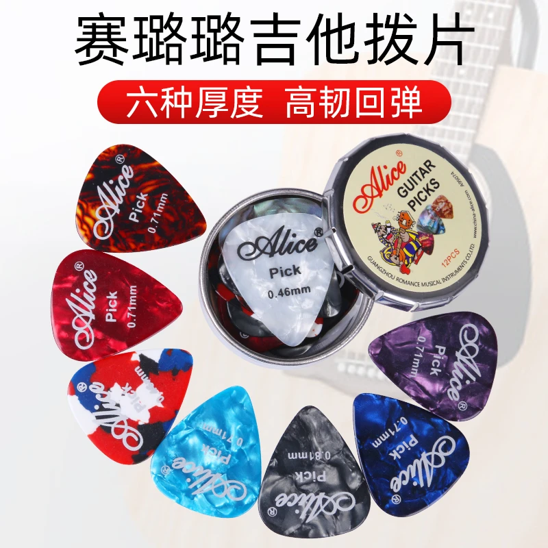 爱丽丝吉他拨片彩色赛璐璐指弹拨片盒装民谣电吉他演奏用扫弦拨片
