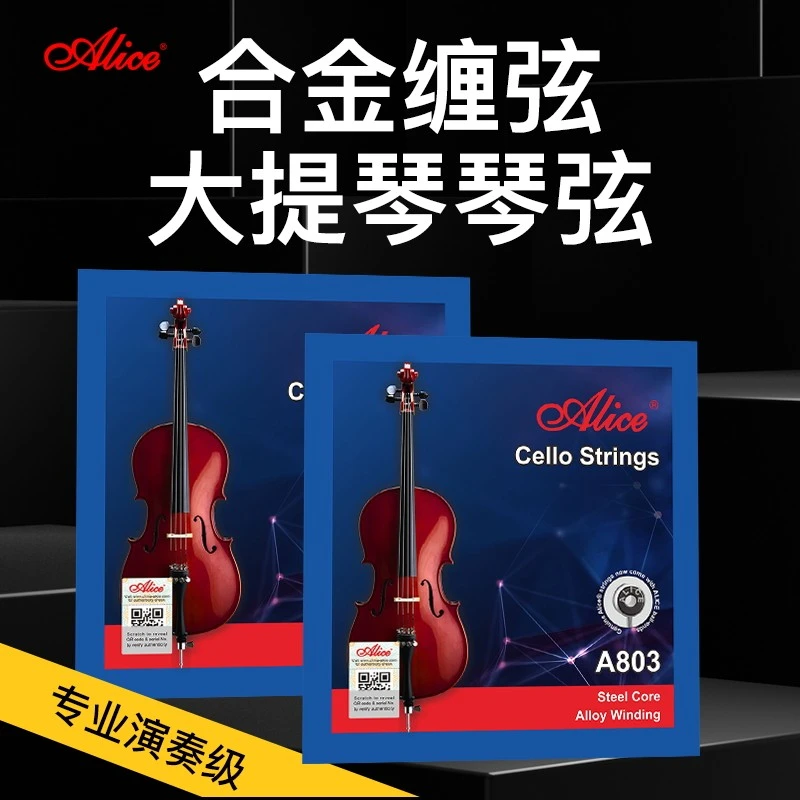 正品爱丽丝大提琴琴弦A803大提琴专用演奏琴弦1弦2/3/4弦散弦配件