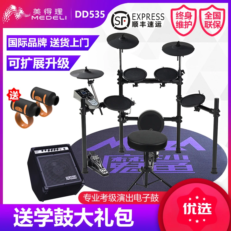 美得理魔鲨DD535架子鼓电子鼓成人儿童初学考级专业家用爵士电鼓