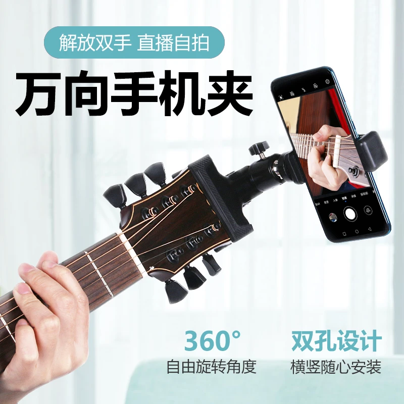 手机木吉他直播拍摄尤克里里自拍架子夹子架立式支架琴架乐器录音
