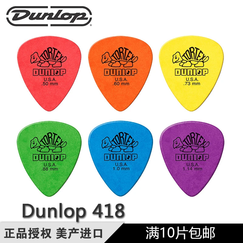 Dunlop邓禄普小乌龟电木吉他拨片民谣速弹防滑耐磨扫弦磨砂弹片