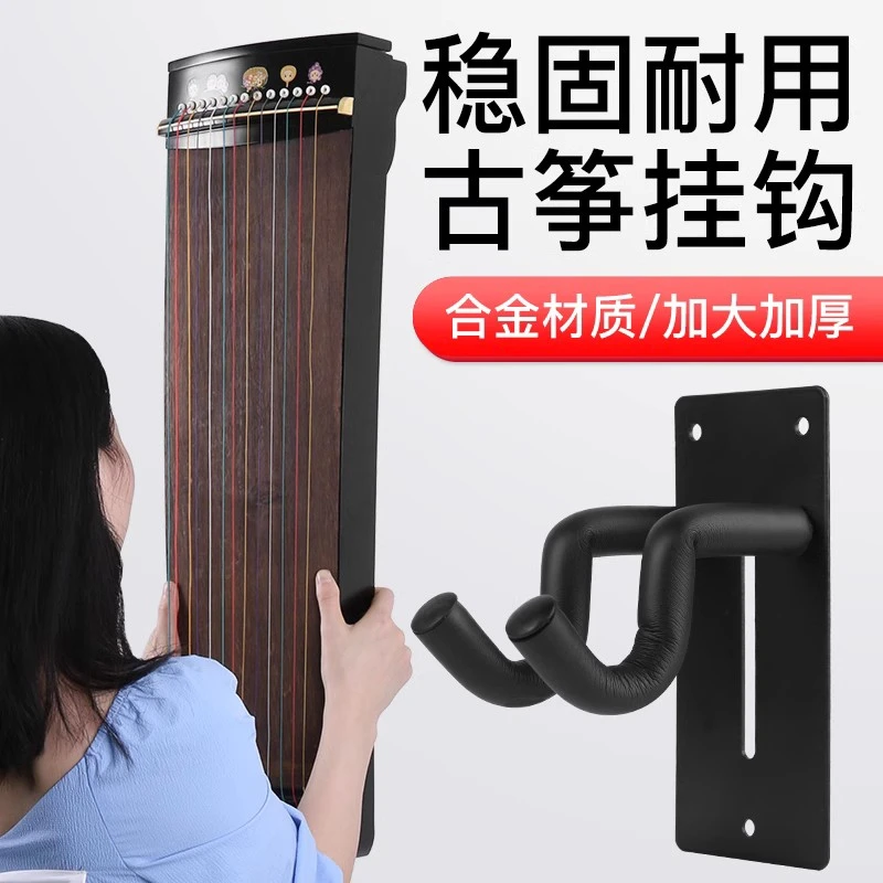 古筝挂钩 挂架 墙壁挂家用挂墙架专用钩子壁挂架挂古筝的支架壁挂