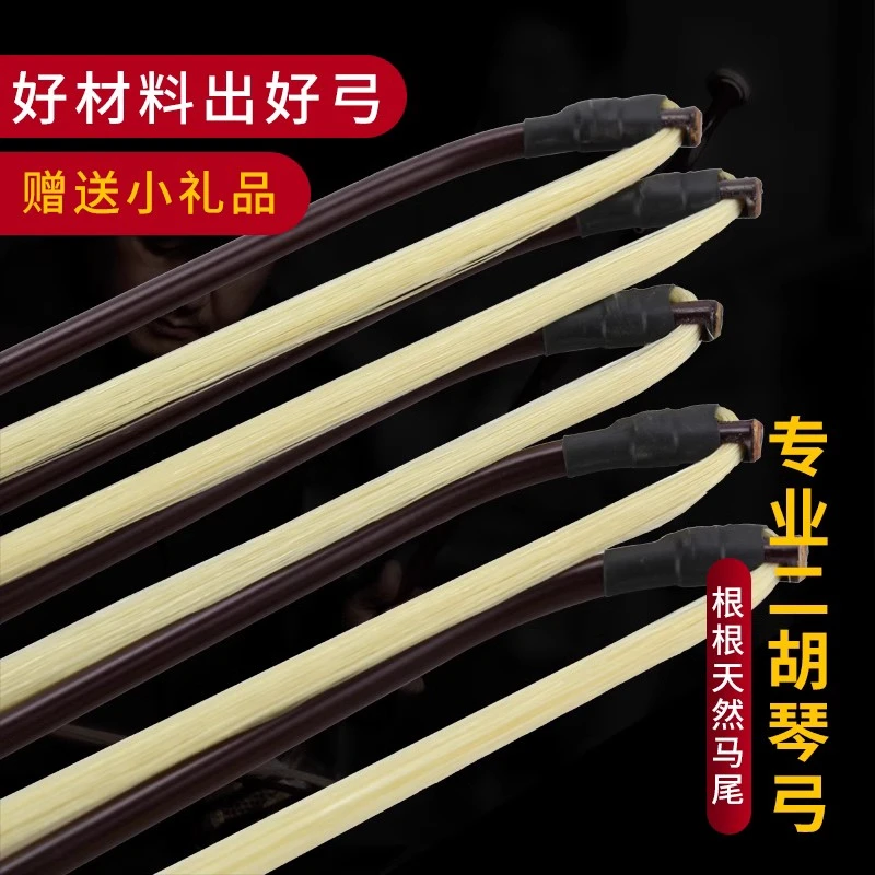 二胡弓子乐器配件真马尾弓毛初学者考级演奏专业二胡琴弓厂家直销