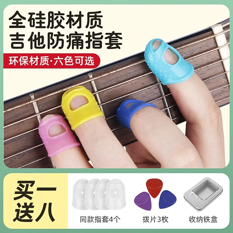 弹吉他手指保护套硅胶指尖套左手防痛护指套尤克里里辅助神器配件