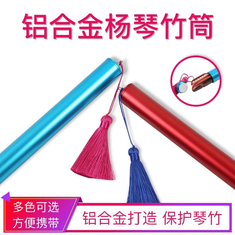 扬琴竹筒 琴竹键子金属筒子盒子耐摔琴竹收纳盒演出便携杨琴配件