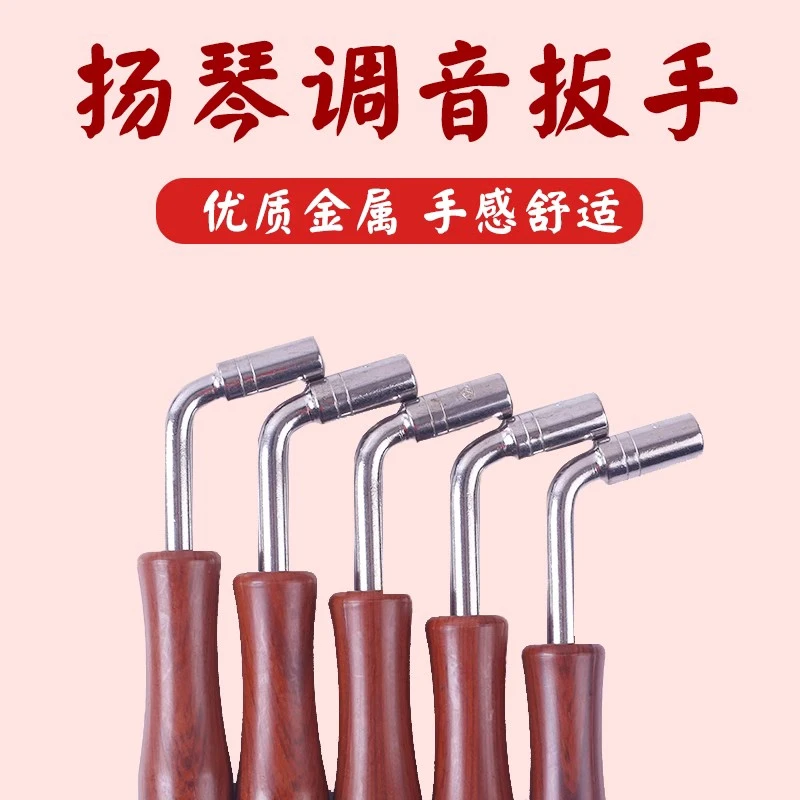 扬琴专业调音扳手402型401通用扬琴专用调弦器拧扬琴弦乐器配件