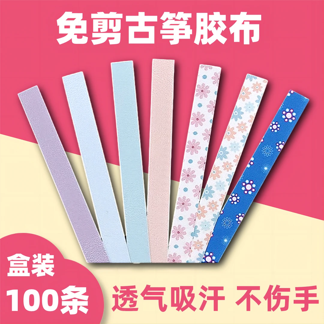 免剪古筝胶布考级升级透气不沾手成人方便携带手指指甲胶带演奏型