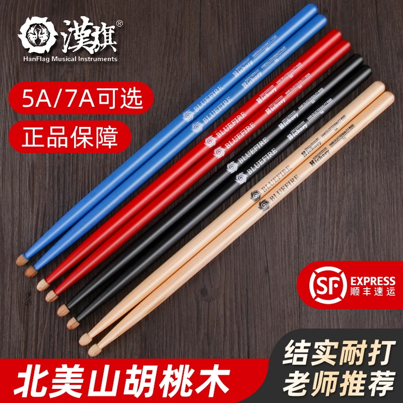 汉牌鼓棒蓝火5a架子鼓鼓槌5b胡桃木儿童hun汉旗实木7a胡桃木鼓槌