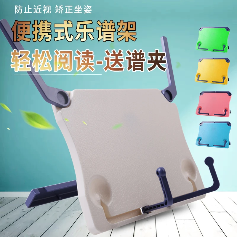 乐谱架子便携式家用吉他谱架钢琴谱古筝歌谱架超轻折叠桌面读书架