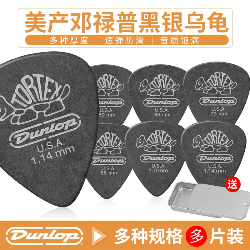 Dunlop邓禄普482/民谣电木吉他小乌龟磨砂扫弦弹拨片三片装多片装