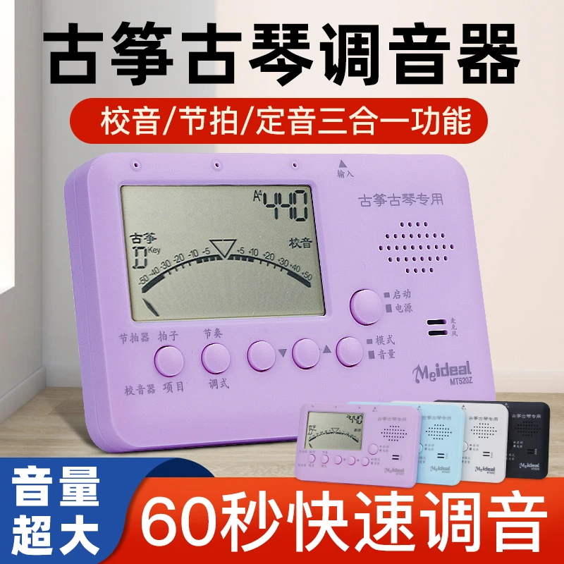 正品古筝调音器古琴专用校音器节拍器通用打拍民乐节奏器定音器