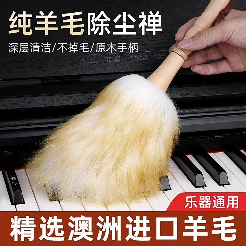 羊毛清洁刷钢琴专用琴刷吉他古筝鸡毛掸子除尘扫灰家用不掉毛神器