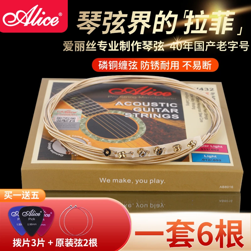 Alice爱丽丝琴弦AW432民谣木吉他1弦一铉一套6根配件玄线全套琴弦