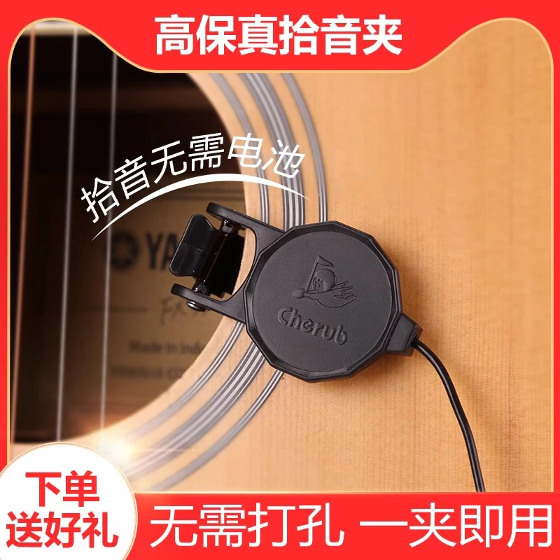 小天使WCP60G民谣木吉他拾音器演出专用扩音器音孔夹式拾音免打孔