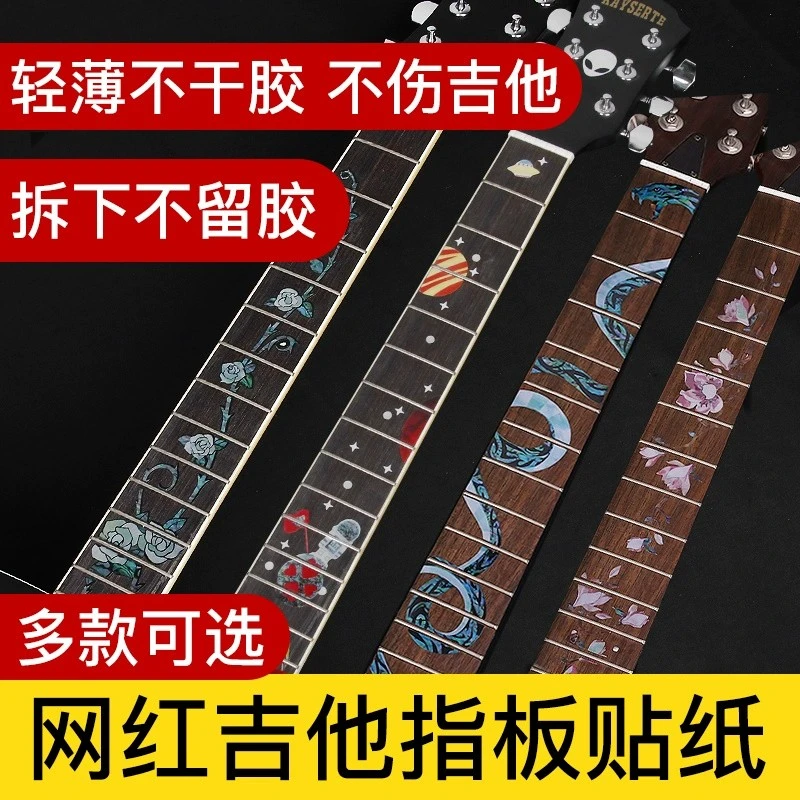 吉他指板贴民谣吉他贴纸贴花音孔贴面板护板贴音阶贴装饰个性潮流
