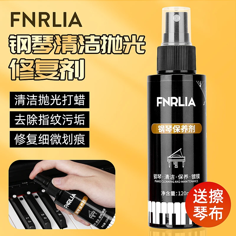 钢琴清洁剂/保养剂钢琴烤漆面划痕修复剂/清洁光亮护理蜡送擦琴布