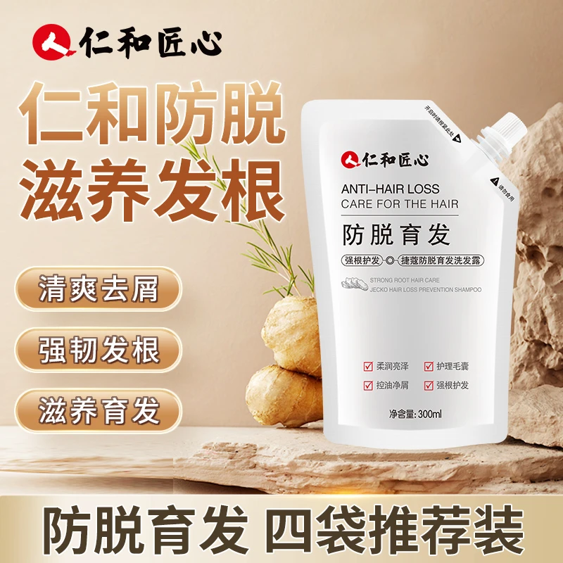 仁和匠心捷寇防脱育洗发露300ml【吸嘴袋】S1