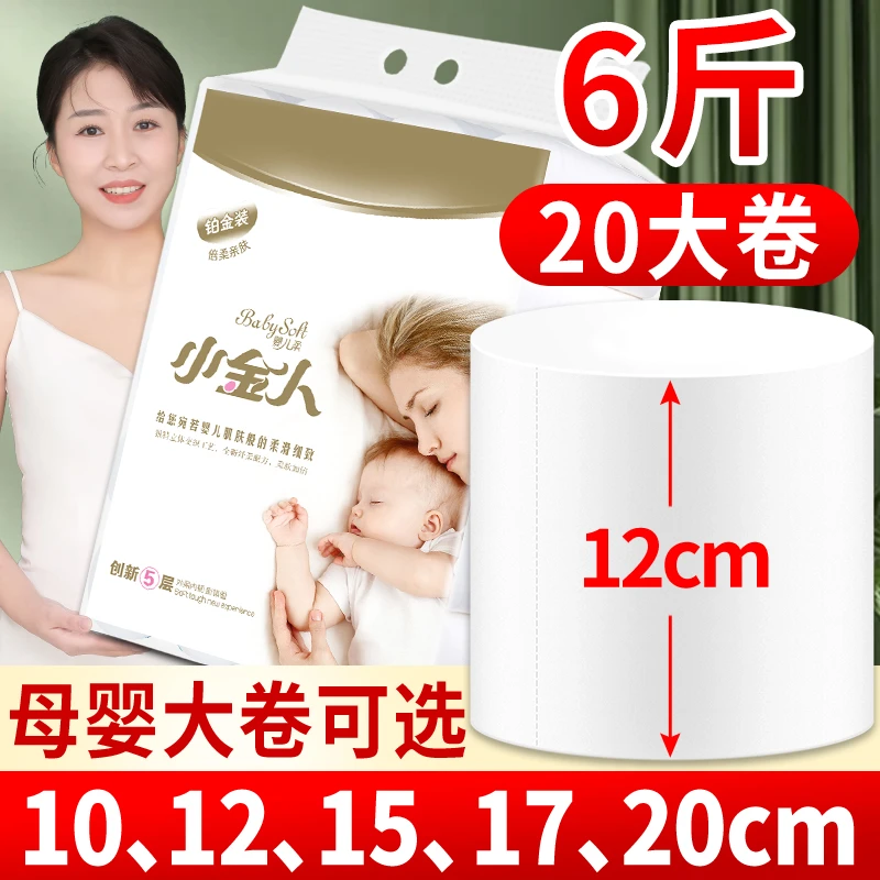 小金人12cm细腻家用手纸婴儿实惠装厂家直销整箱生活用纸大厕纸