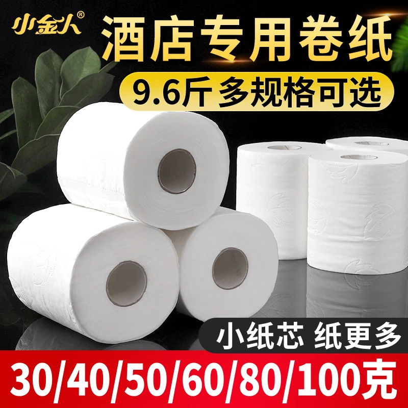 304050克宾馆用纸小卷筒纸酒店卫生纸卫生间专用商用厕所纸巾加厚