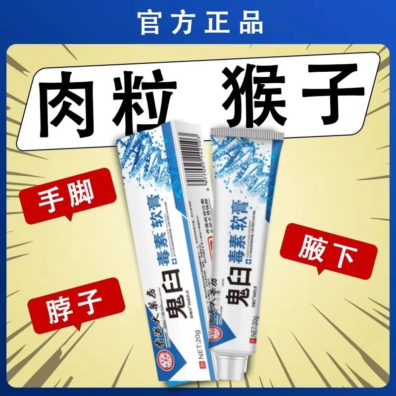 去肉粒疙瘩神器猴子除肉刺膏去肉球手足长肉粒老茧小肉粒软化膏