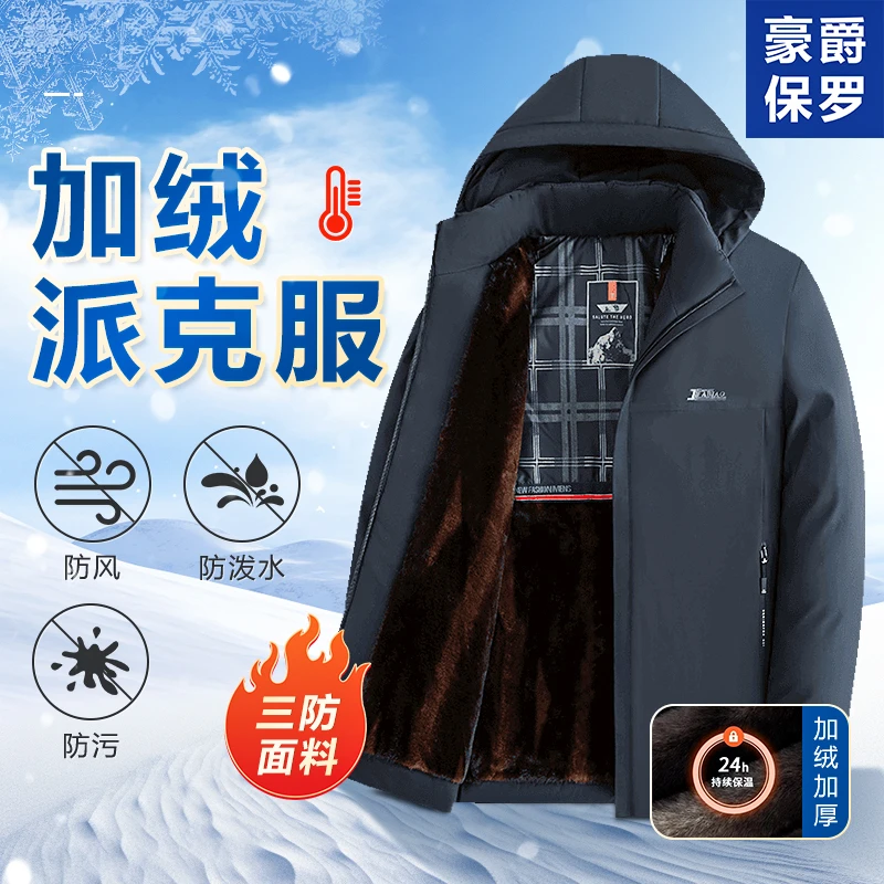 豪爵保罗冬季棉衣男士可脱卸帽休闲棉服加绒加厚中年保暖26810