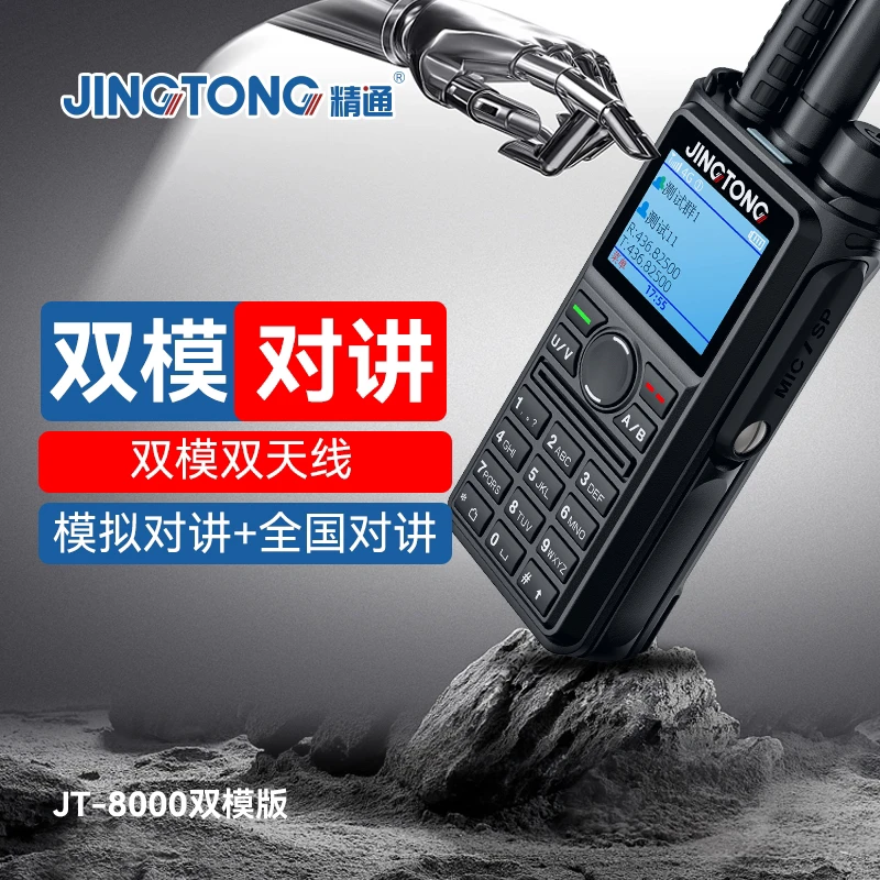 精通双模救援队距离远自驾游2025年车队大功率通话便捷手动对讲机