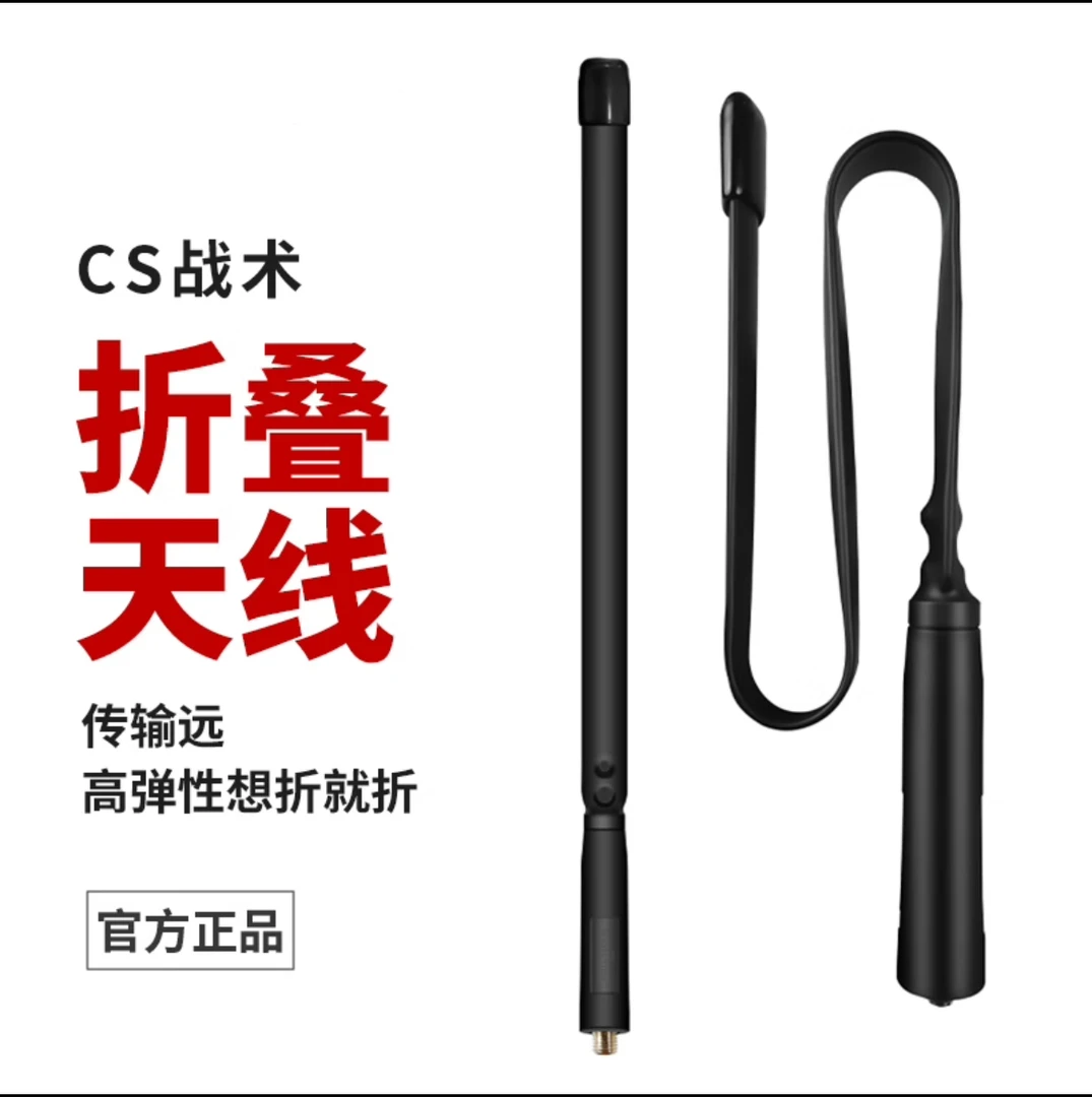 对讲战术折尺天线适配精通3988，精通8000plus，泉盛，等品牌对讲