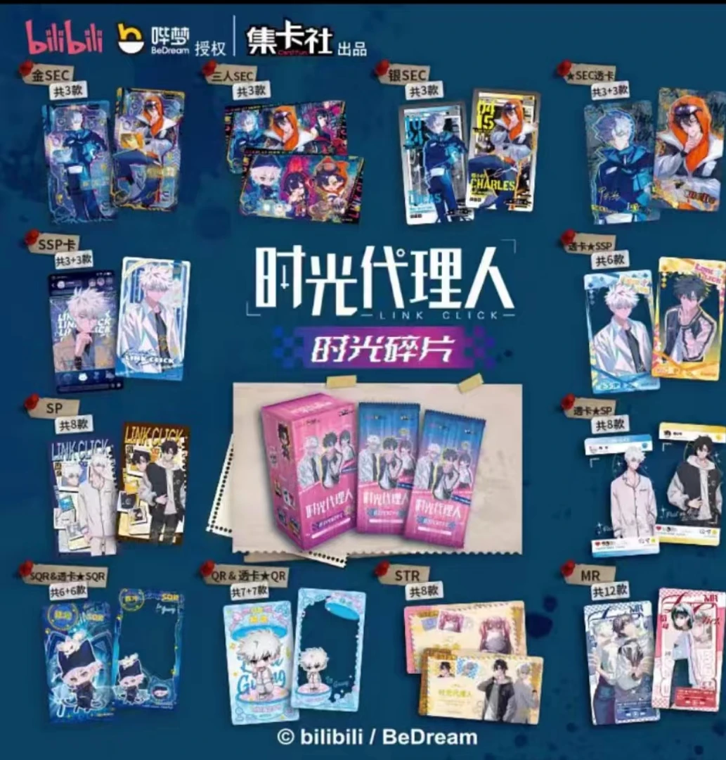 【小星拆卡】时光代理人 时光碎片收藏卡 【盲盒】