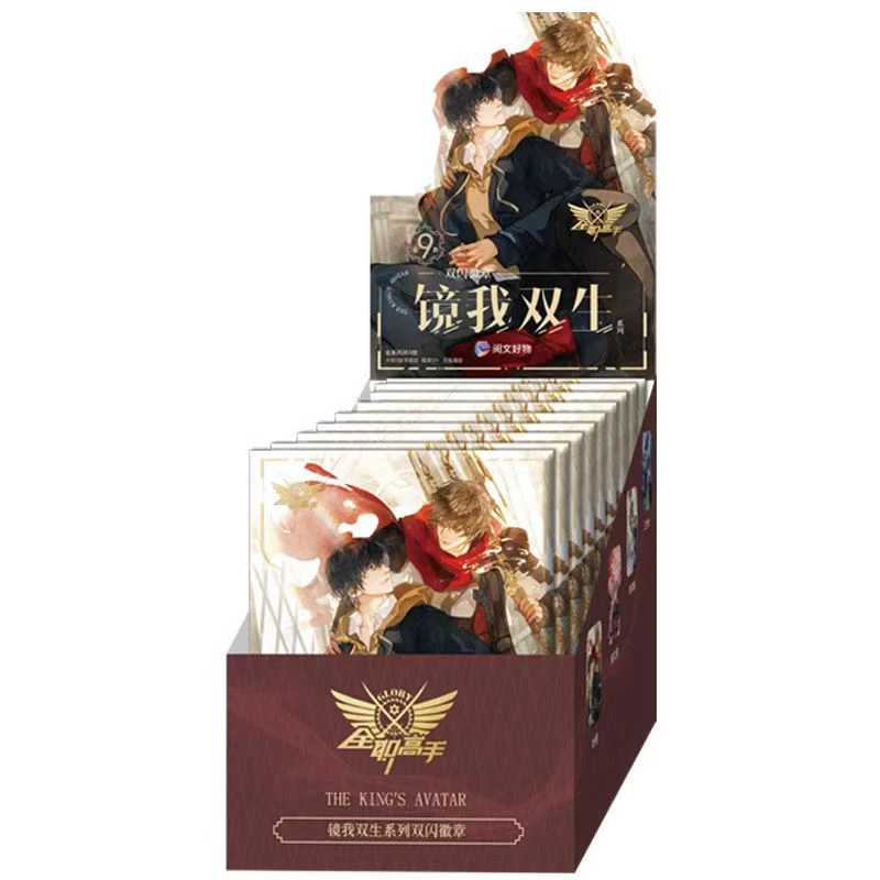 【南倾拆卡】《全职高手》镜我双生系列双闪徽章 盲盒