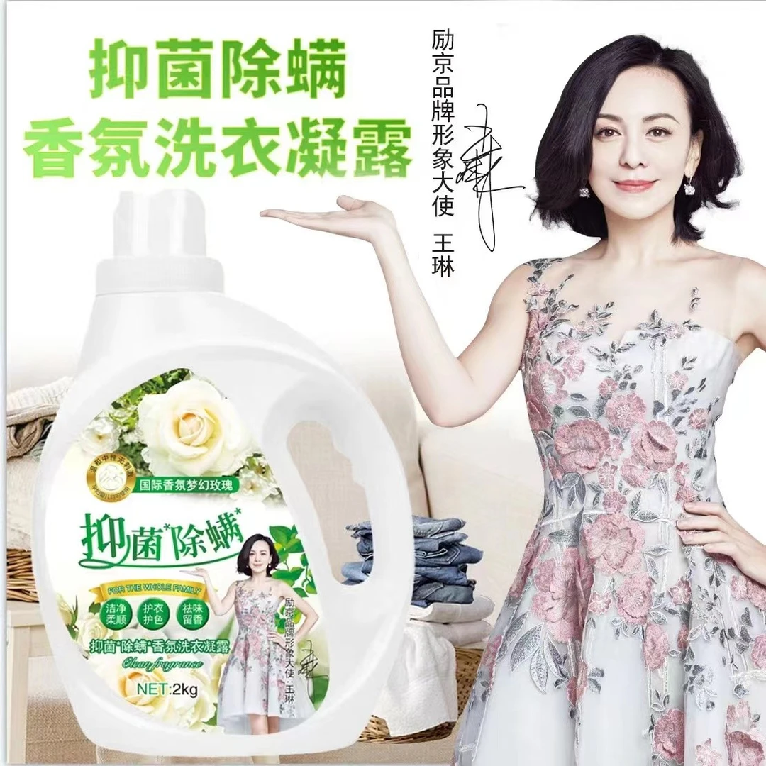 【明星推荐款】2KG励京抑菌除螨香氛洗衣凝露祛味护色留香洗衣液