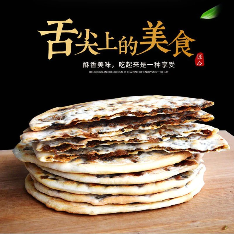 梅干菜锅盔烧饼手工梅菜扣肉饼即食零食早餐中秋传统地方特色小吃