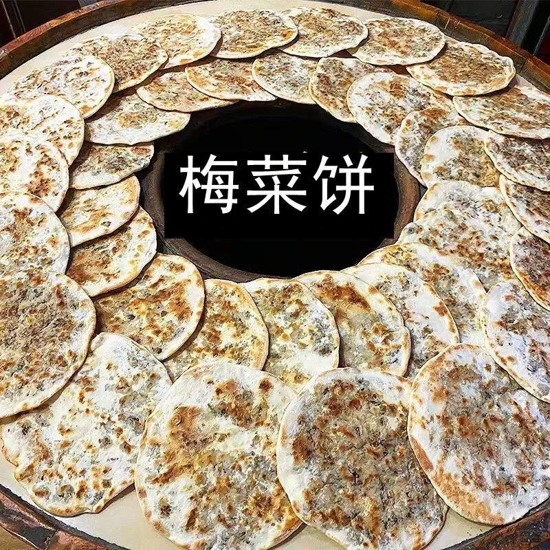 梅干菜烧饼追剧小零食即食大锅盔黄山特产传统糕点早餐饼点心小吃