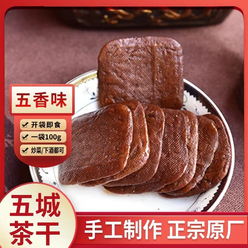 【正宗黄山茶干】安徽黄山特产五城茶干办公室手工现做馋嘴即食零食