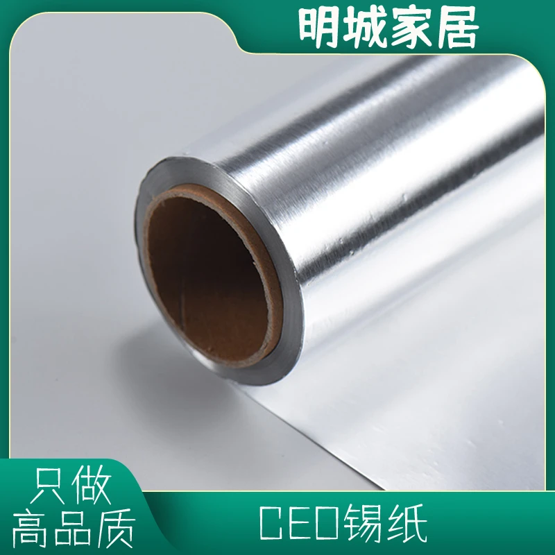 希艺欧防粘易撕锡纸CEO-465拍一发二