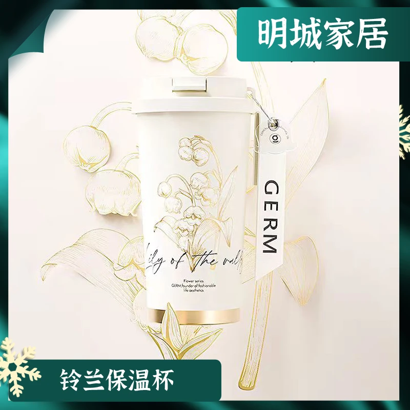 格沵铃兰系列闪耀保温杯457824