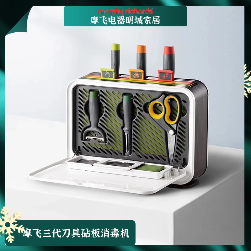 摩飞三代砧板刀具消毒机MR1002