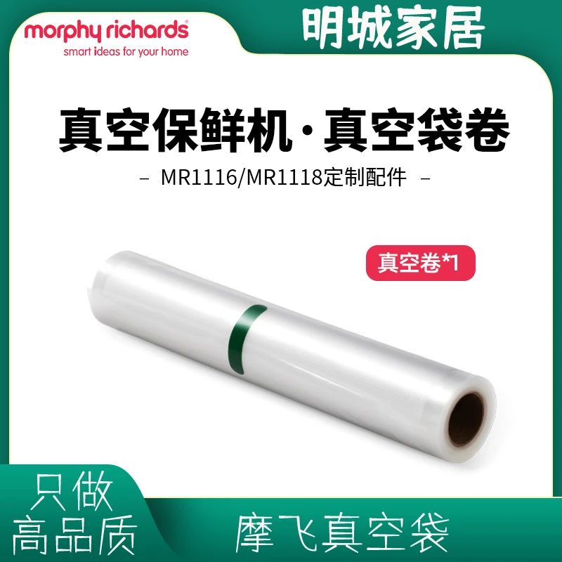 mf真空保鲜袋MR1074配件食物保鲜机抽真空保鲜袋