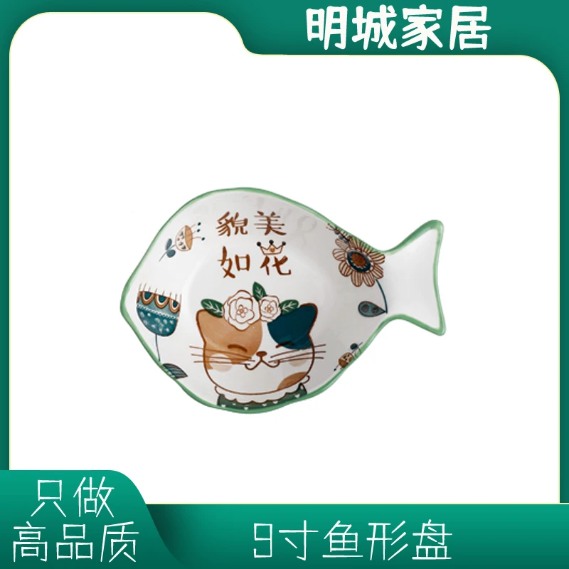 貌美如花9英寸鱼形盘日式猫咪卡通可爱陶瓷家用21109