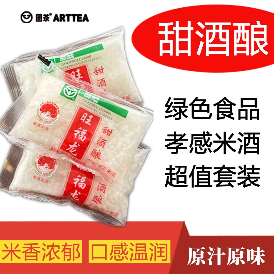 (富贵自用)图茶自用孝感米酒醪糟甜酒酿小袋便携装