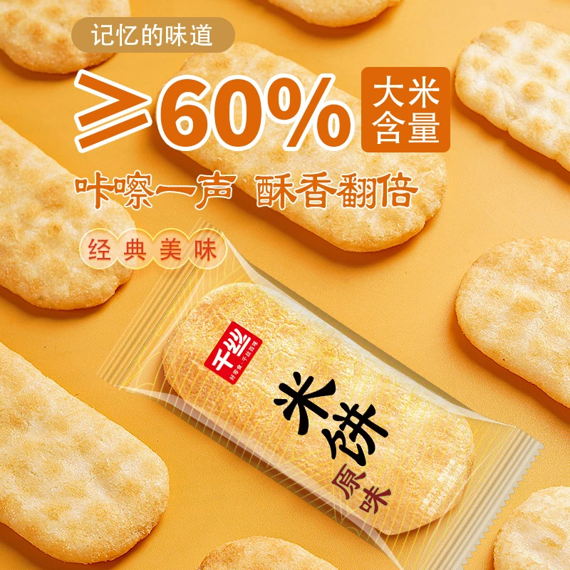千丝酥脆米饼雪饼学生宵夜即食饼干独立包装营养休闲小零食营养