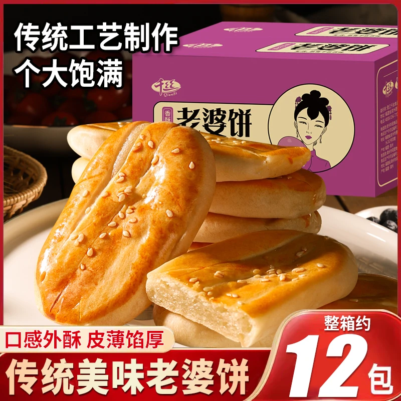 千丝老婆饼整箱500g休闲食品零食小吃健康糕点柔软香酥皮薄松软