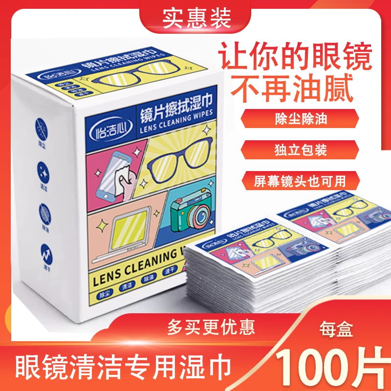 眼镜清洁眼镜清洁湿巾纸湿巾纸眼镜布湿巾清洁清洁布擦眼镜擦镜