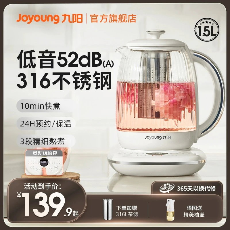 九阳2023新品养生壶办公室家用316L烧水壶玻璃煮茶器泡茶花茶壶