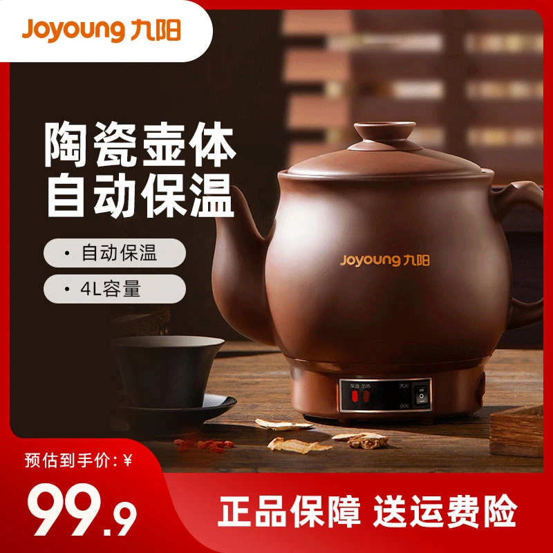 九阳中药电煎壶煎药壶家用全自动熬药罐电砂锅电药煲熬汤官方正品