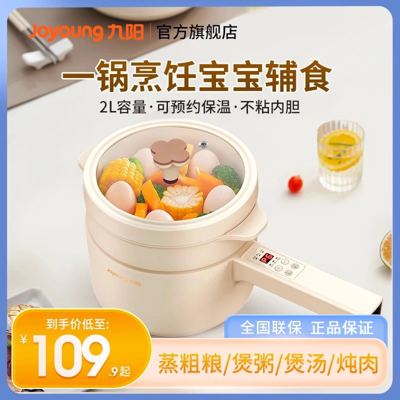 九阳宝宝辅食锅婴儿蒸煎煮一体多功能电煮锅泡面煮粥小型电火锅