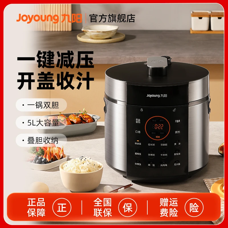 九阳电压力锅家用电高压锅智能多功能煮饭煲锅2双胆5L大容量-50C3