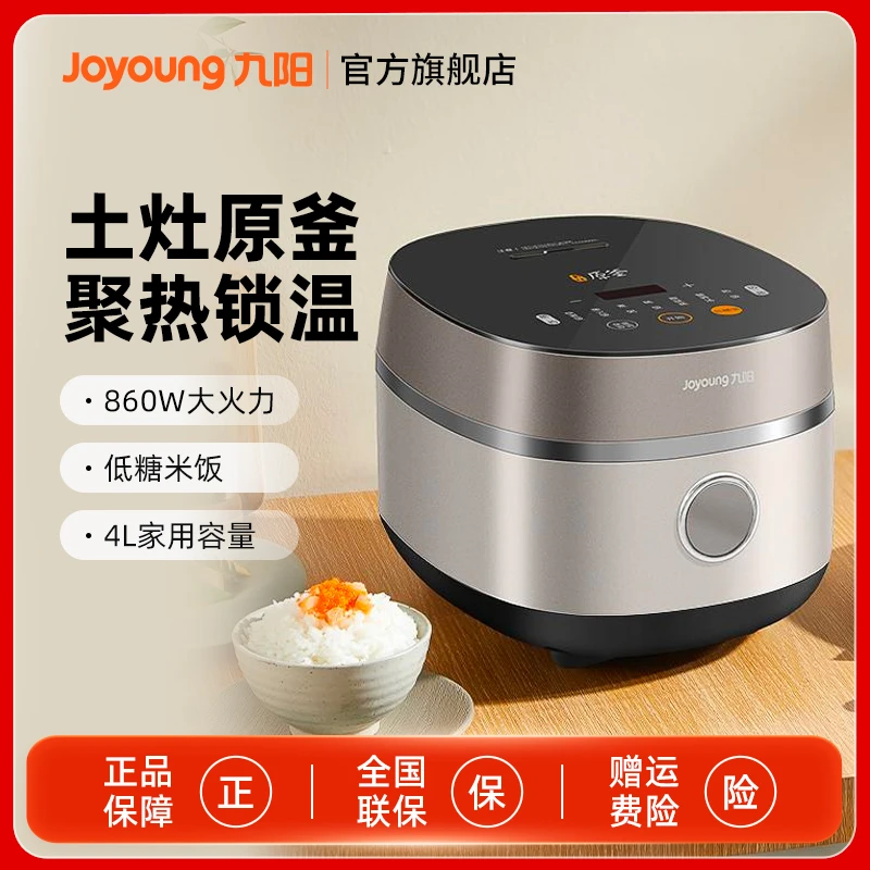 九阳低糖电饭煲智能小型多功能4L控糖饭锅米汤分离官方旗舰40FY33