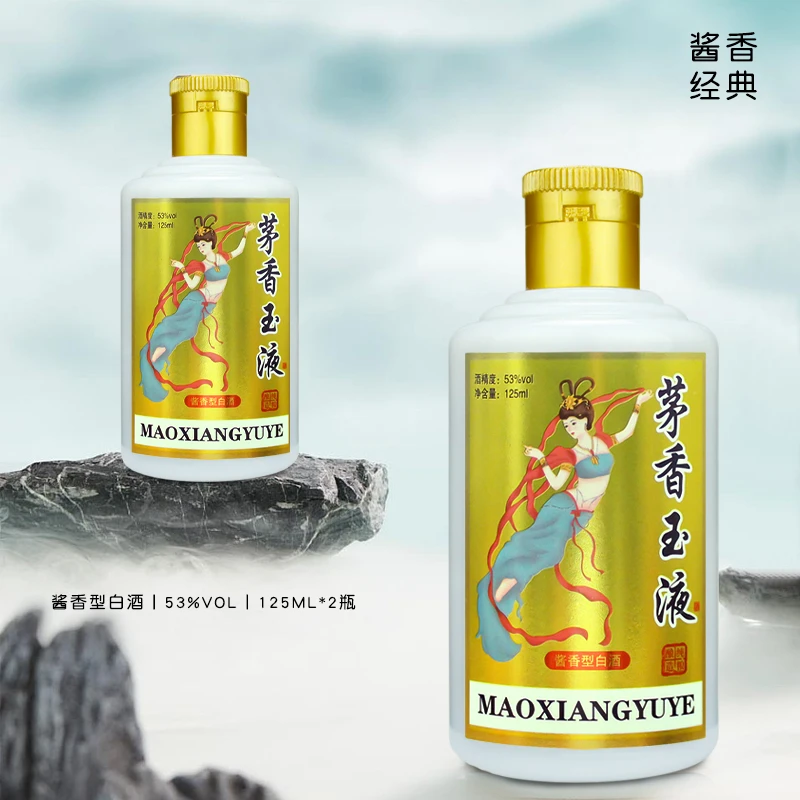 天之献茅香玉液酒酱香型优级国标纯粮53度125ml*2瓶