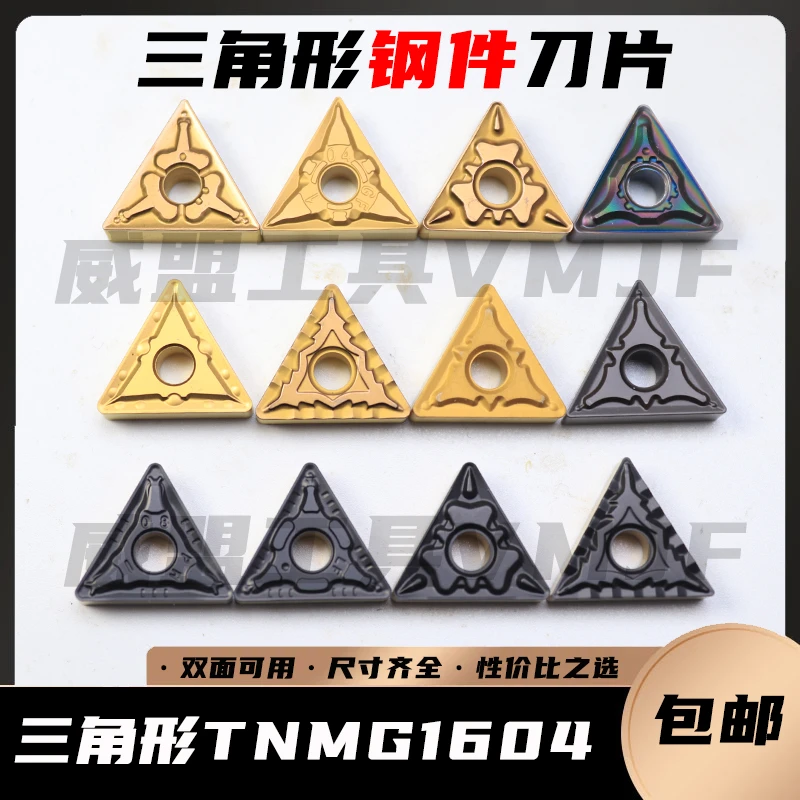 三角形数控车刀片TNMG160408 160404-TM外圆合金刀粒加工钢件锻打