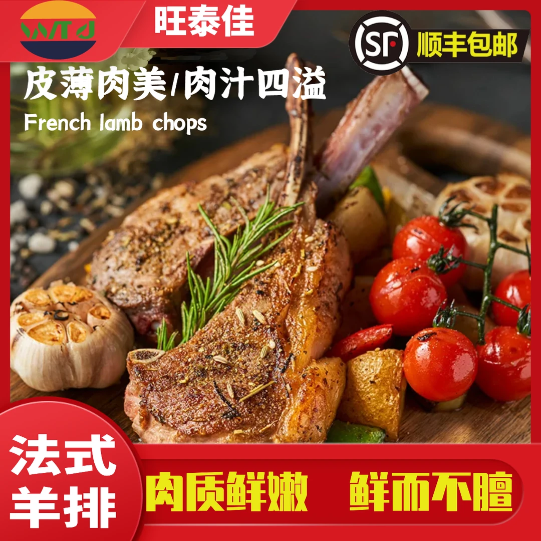 【法式羊排】煎羊排 山姆同款 草原羔羊 食材半成品320g/包 尤莱特